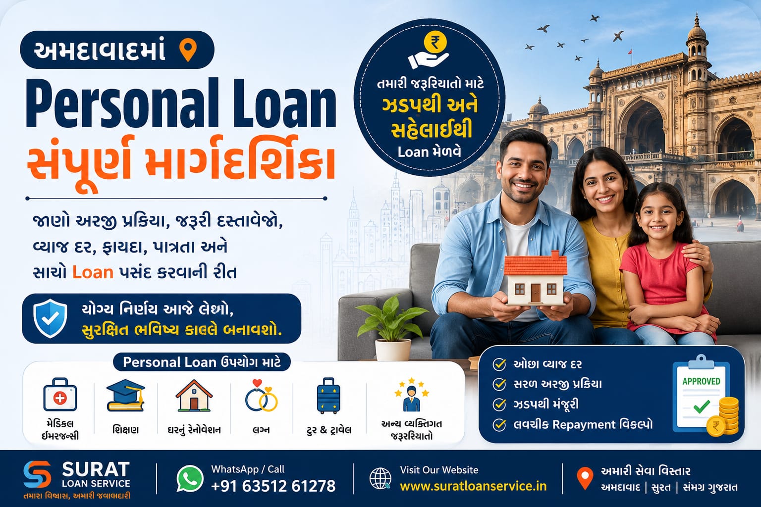 Personal Loan in Ahmedabad | Complete Guide 2026