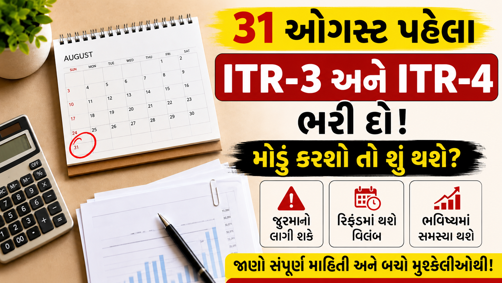 ITR-3, ITR-4 Filing Last Date 31 August 2026