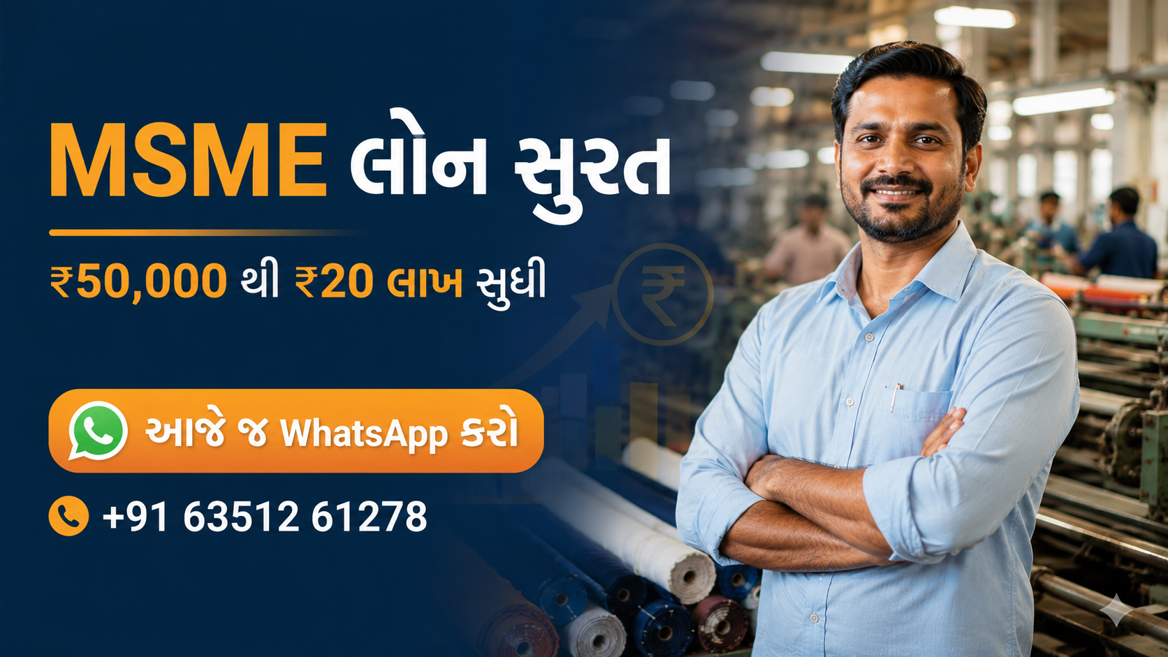સુરતમાં MSME Loan માટે માર્ગદર્શન - Textile અને Manufacturing Business Owner