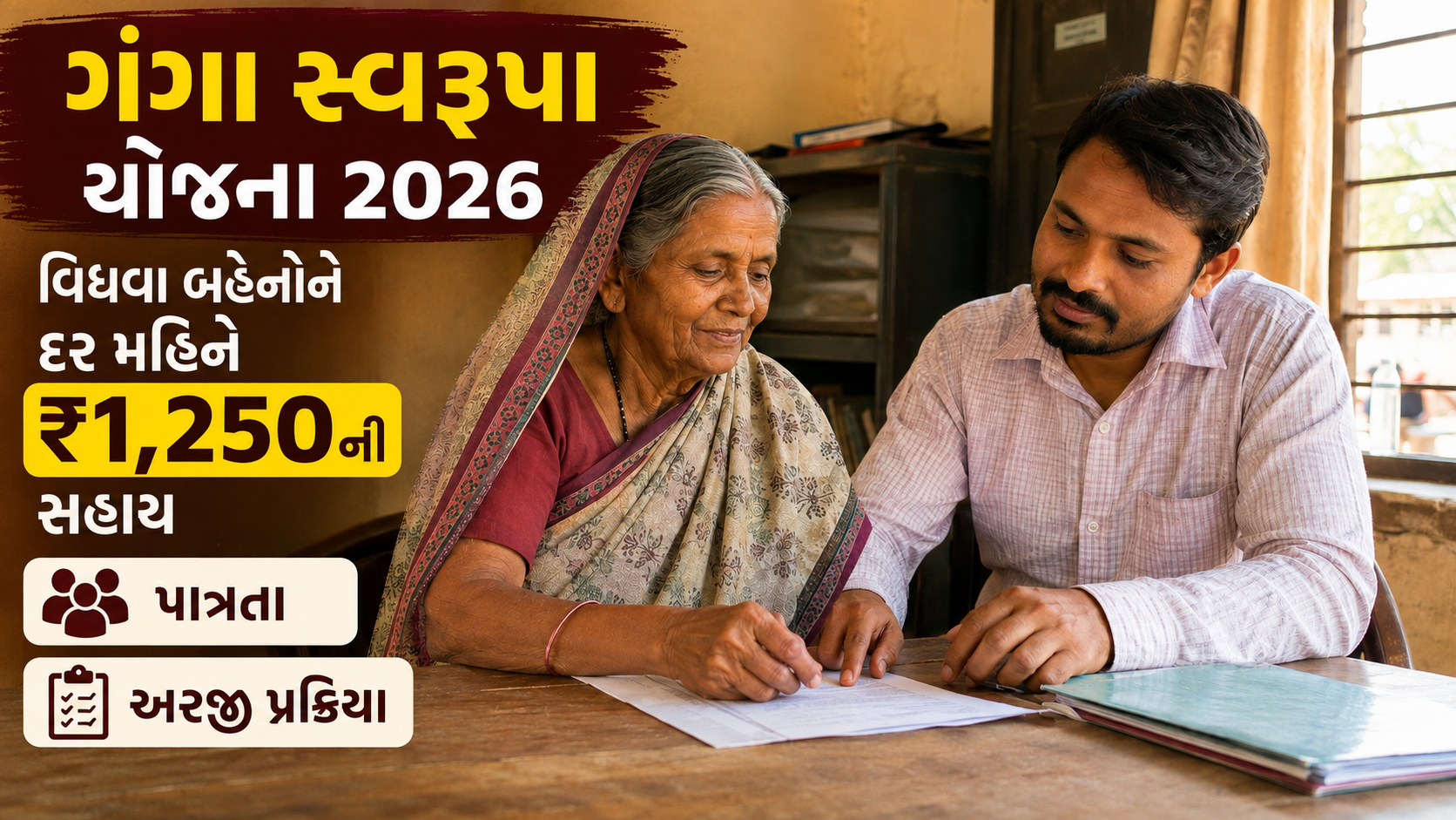 ગંગા સ્વરૂપા યોજના 2026